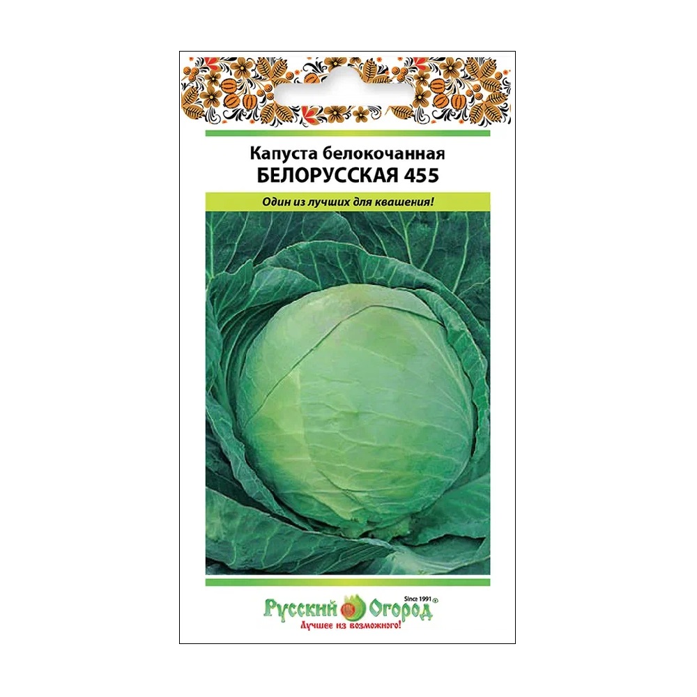 Капуста белокочанная Белорусская 455  0,5гр/10/200
