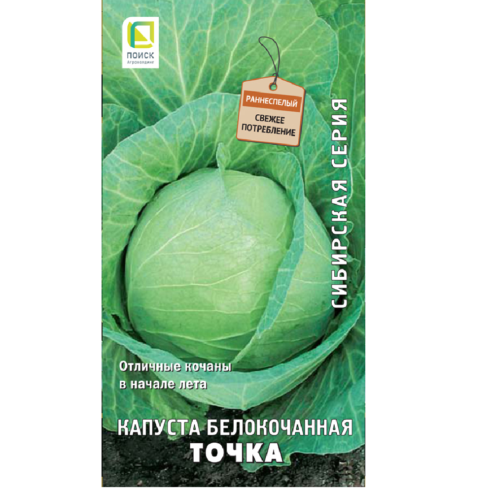 Капуста б/к Точка/Сибирская серия  0,5гр/10