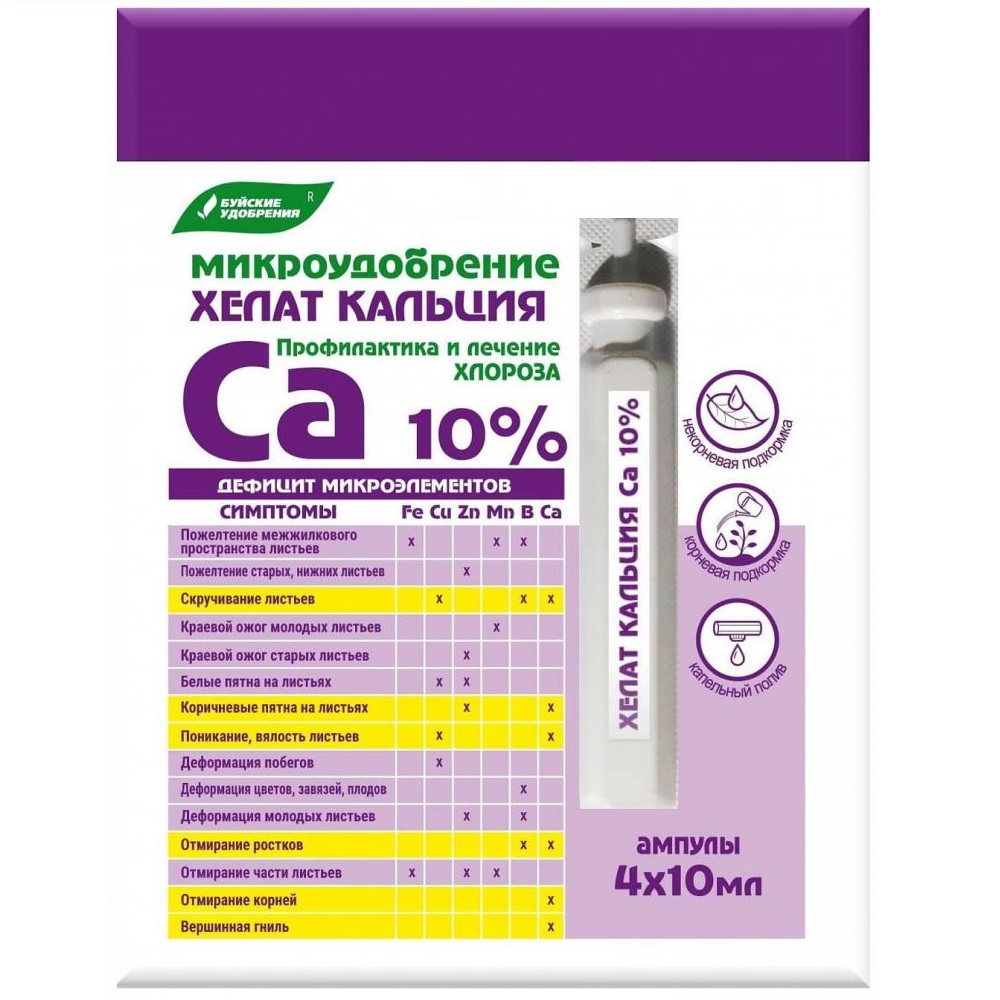 Удобрение БХЗ Хелат кальция 4*10мл  /