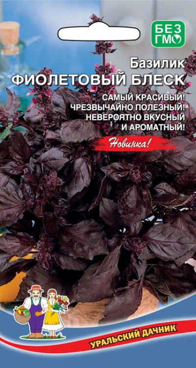 Базилик Фиолетовый Блеск  0,25гр/10