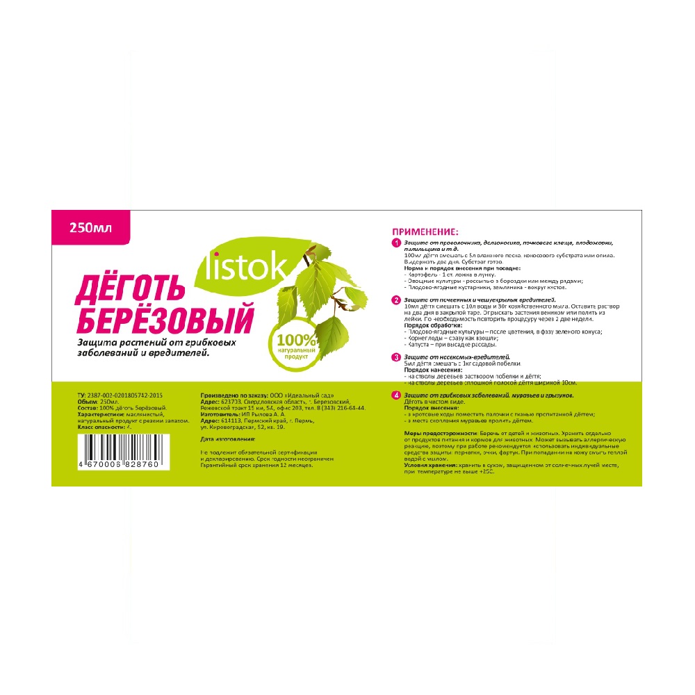 ДЕГОТЬ березовый LISTOK 250мл  /30
