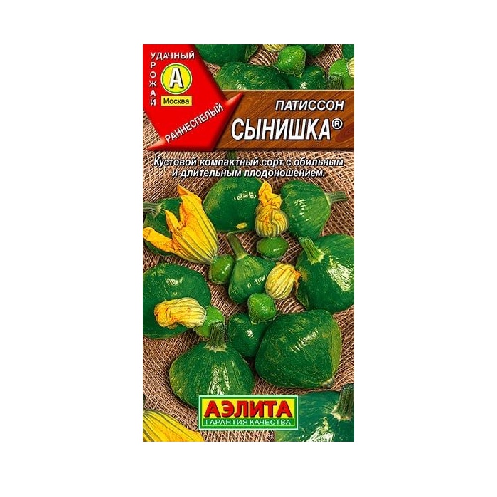 Патиссон Сынишка  1гр/10