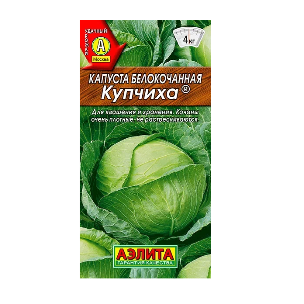 Капуста белокочанная Купчиха  0,3гр/10