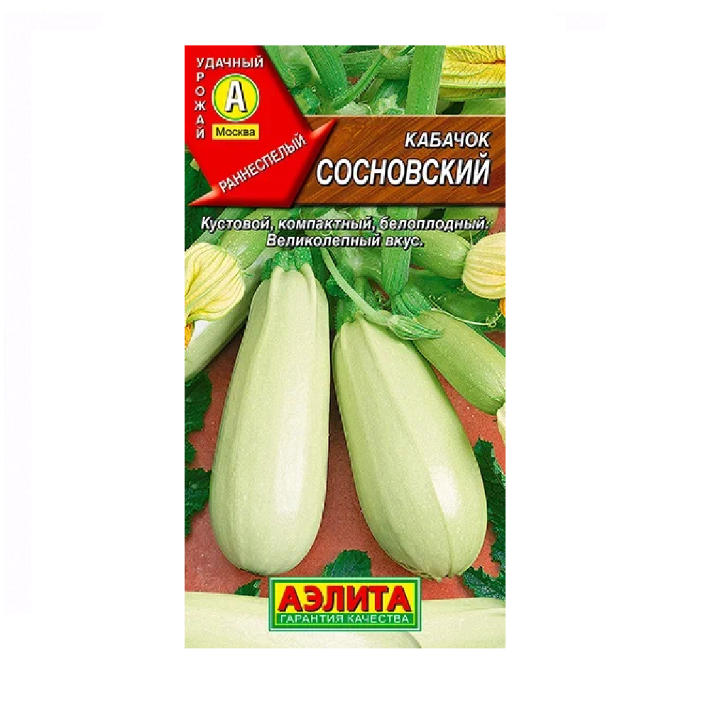 Кабачок белоплодный Сосновский 2гр  10/100
