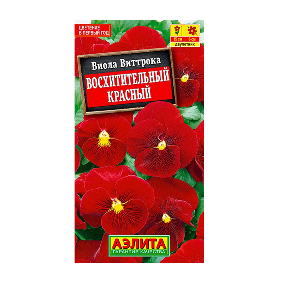 Виола Виттрока Восхитительный красный 0,1гр  /10