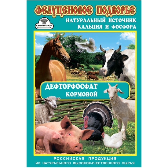 Фосфат дефторированный кормовой 1 кг /10