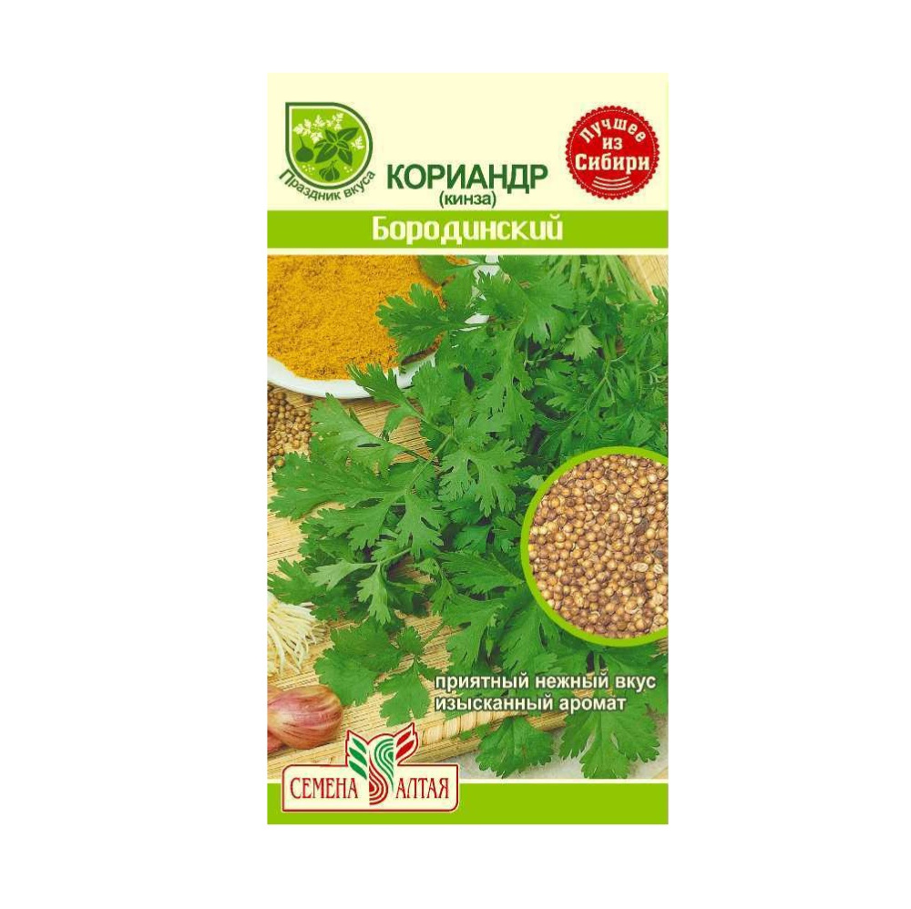 Кориандр Бородинский  2гр/10