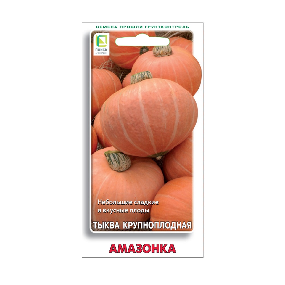 Тыква Амазонка 10шт  /10
