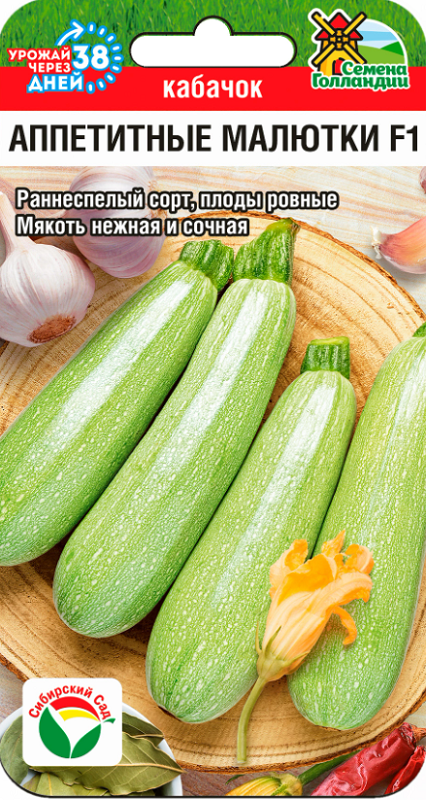 Кабачок Аппетитные малютки F1 3шт/10
