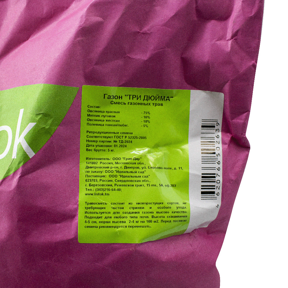 Газон LISTOK Три дюйма 5кг  
