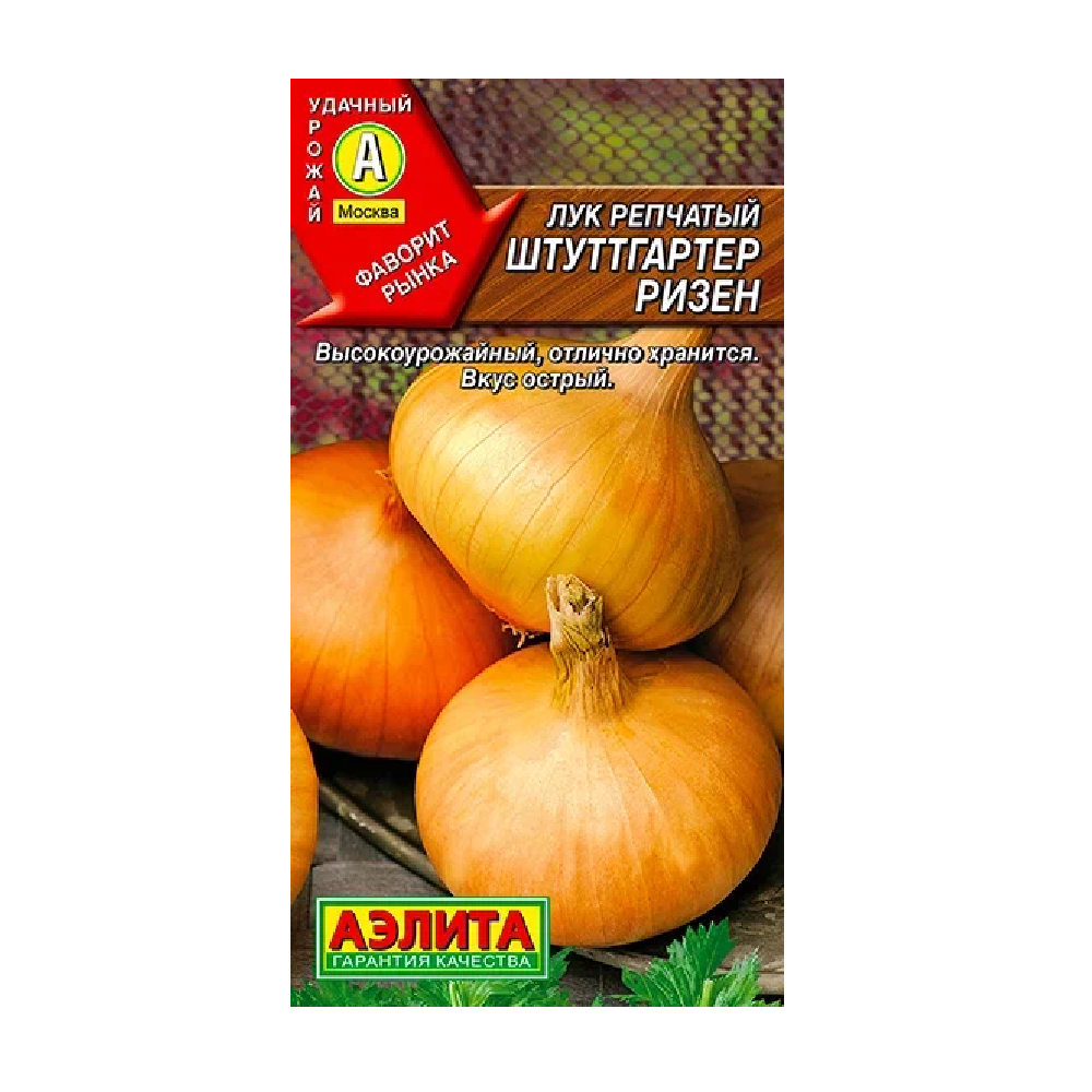 Лук репчатый Штутгартер Ризен 1гр  /10