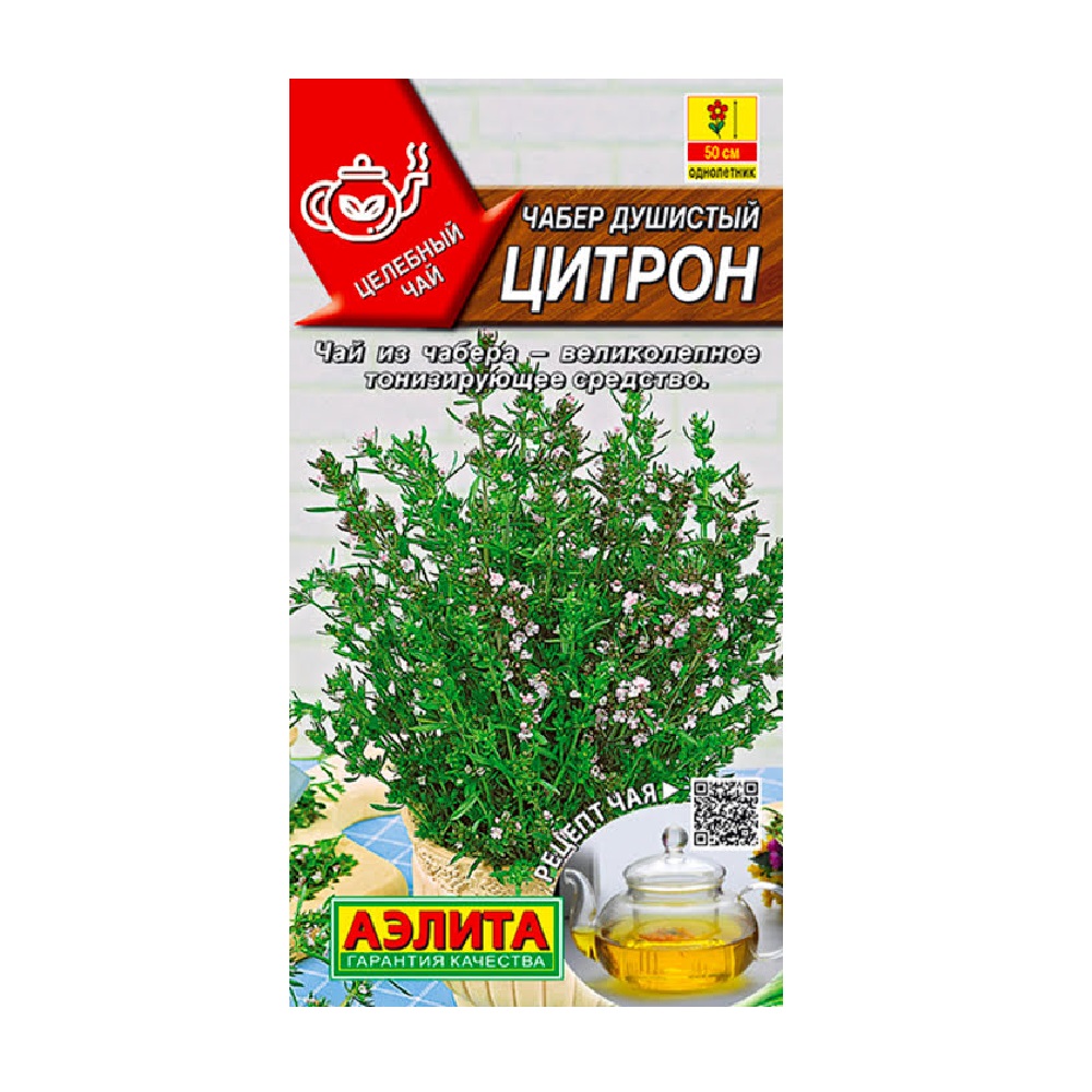 Чабер душистый Цитрон 0,1гр/10