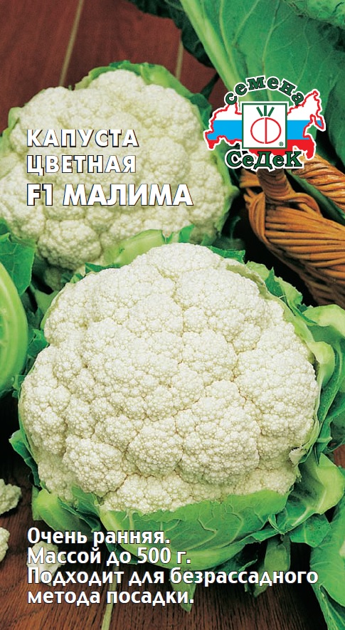 Капуста цветная Малима F1  0,1гр/10