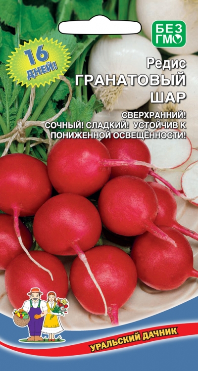 Редис Гранатовый Шар  2гр/10