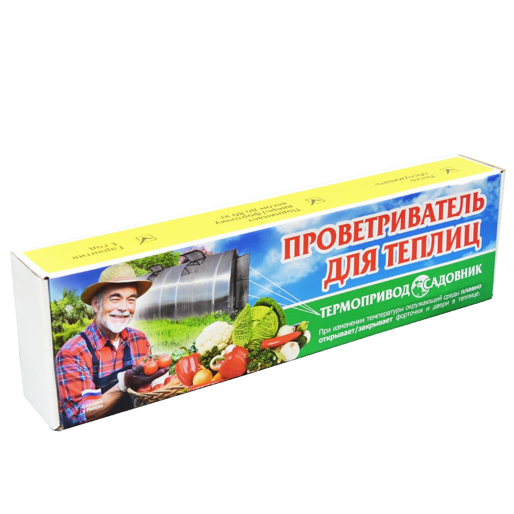 Термопривод (проветриватель) Садовник ( разборный)