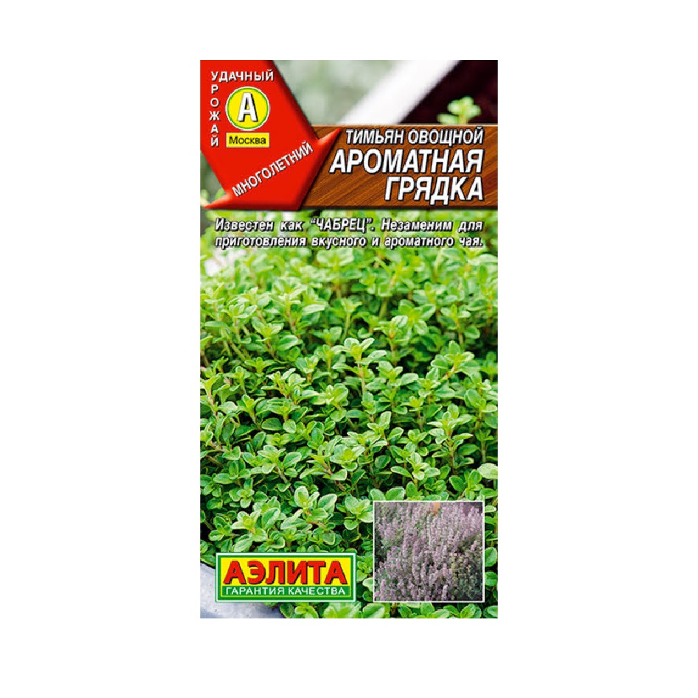 Тимьян овощной Ароматная грядка  0,2гр  /10