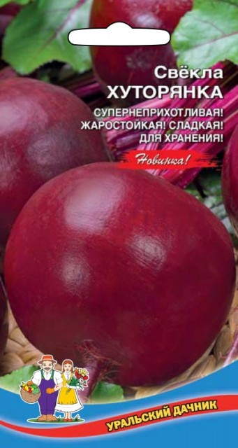 Свекла Хуторянка  2гр/10