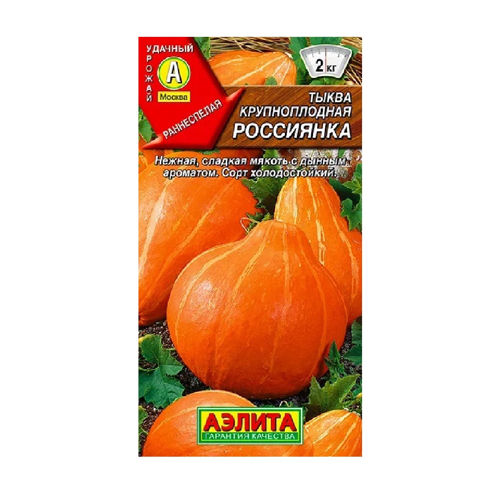 Тыква крупноплодная Россиянка 1,0гр  /10
