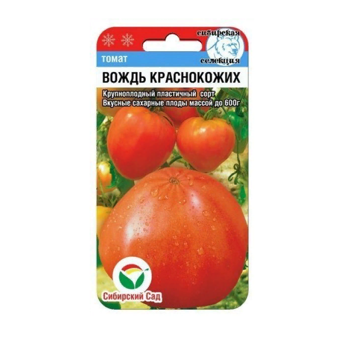 Томат Вождь Краснокожих  20шт/10