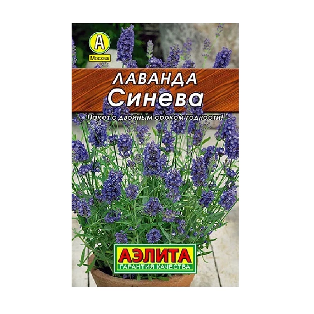 Лаванда Синева  0,1гр/10