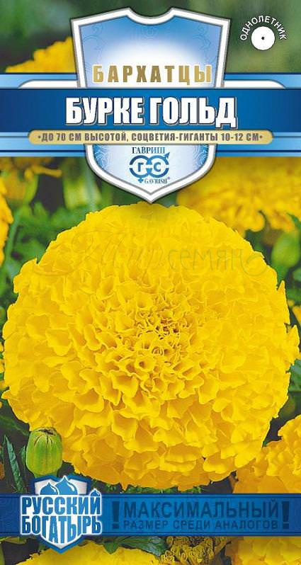 Бархатцы Бурке Гольд прямостоячие  0,3гр/10