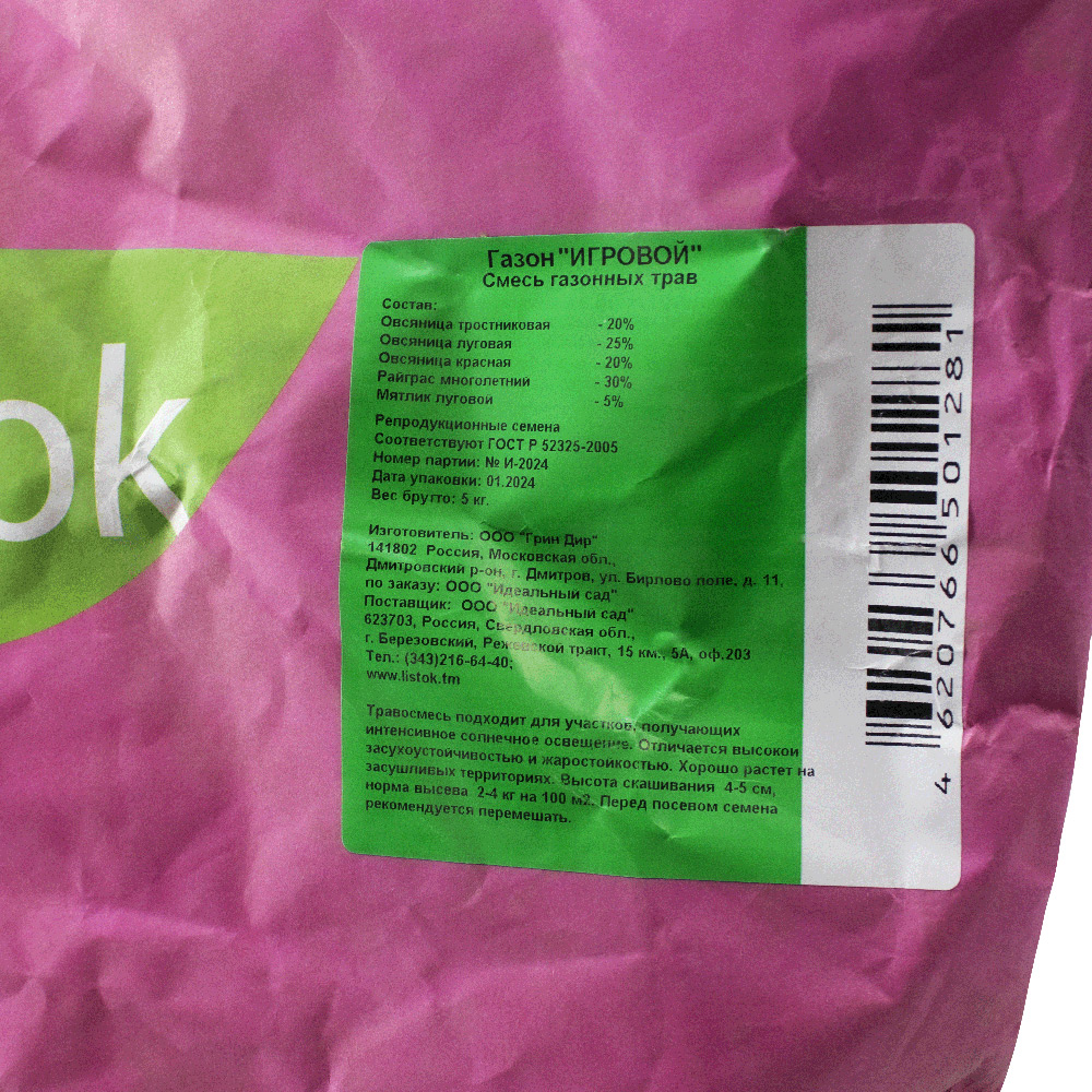 Газон LISTOK Игровой 5кг  