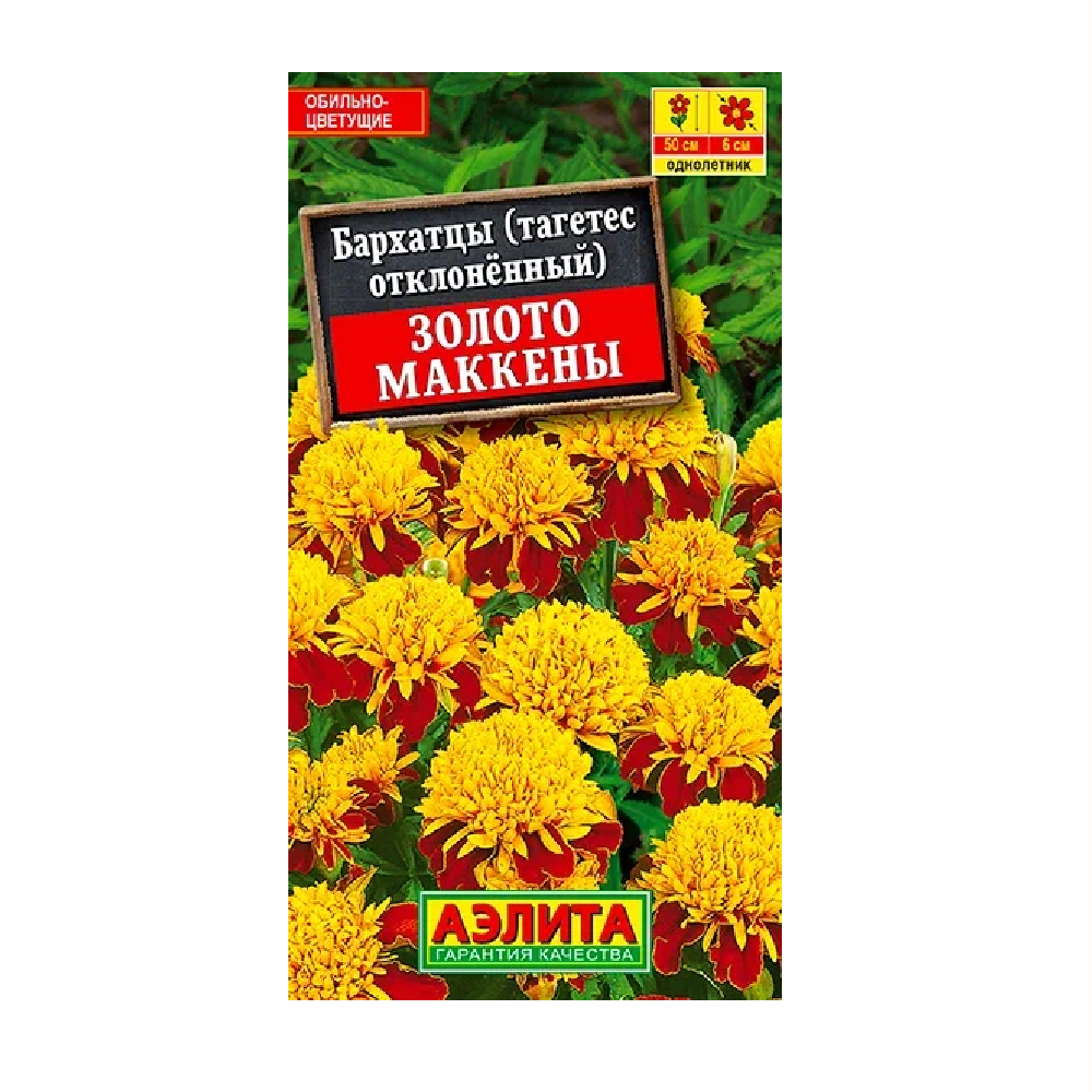 Бархатцы (тагетес отклоненные) Золото Маккены  0,3гр/10