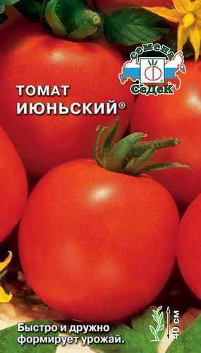Томат Июньский  0,2гр/10