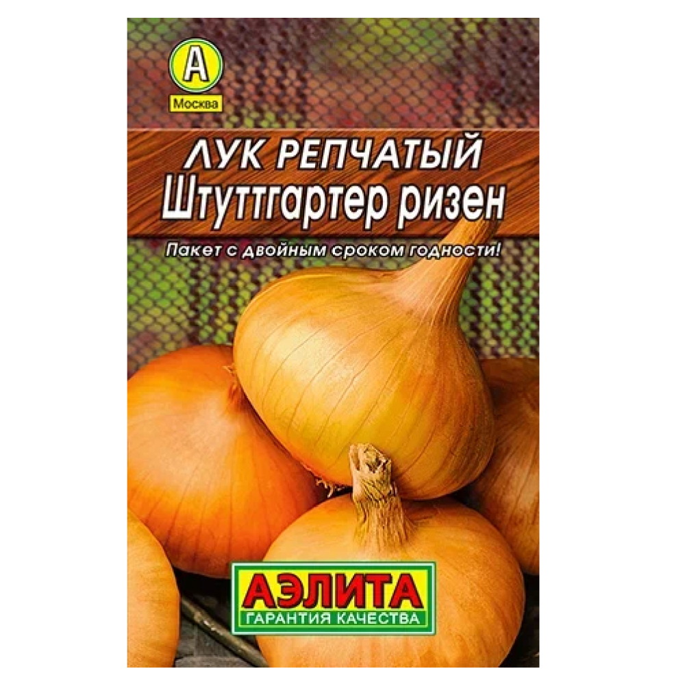 Лук репчатый Штуттгартер ризен  1гр/10