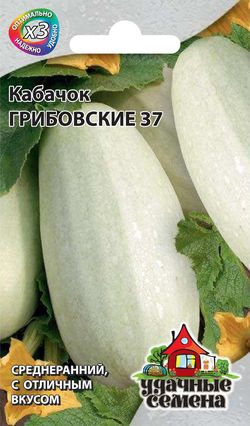 Кабачок Грибовские 37/ХИТх3  1,5гр/10