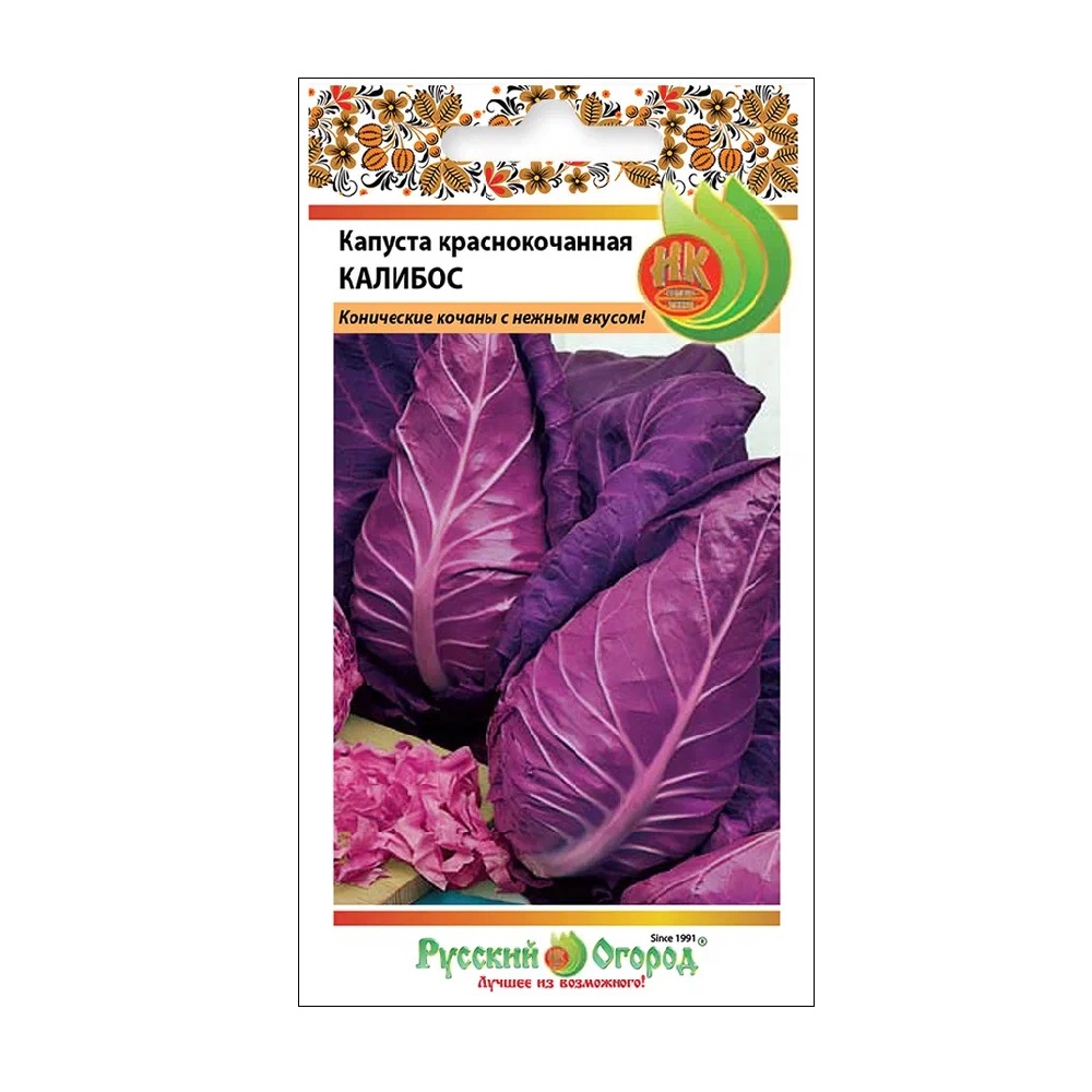 Капуста краснокочанная Калибос  0,5гр/10/100