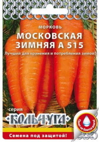 Морковь Московская зимняя А515  2гр/10/200