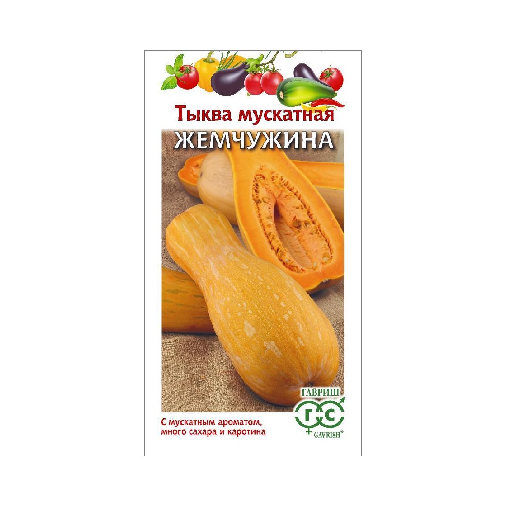 Тыква мускатная Жемчужина  1гр/10