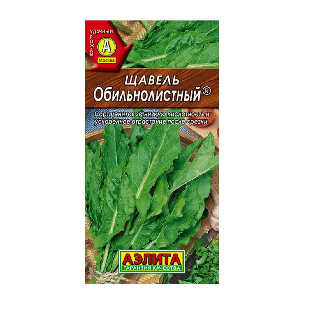 Щавель Обильнолистный 0,5гр  /10