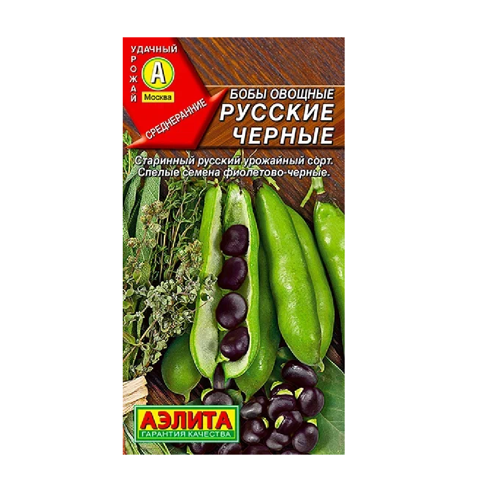 Бобы овощные Русские черные  10гр/10