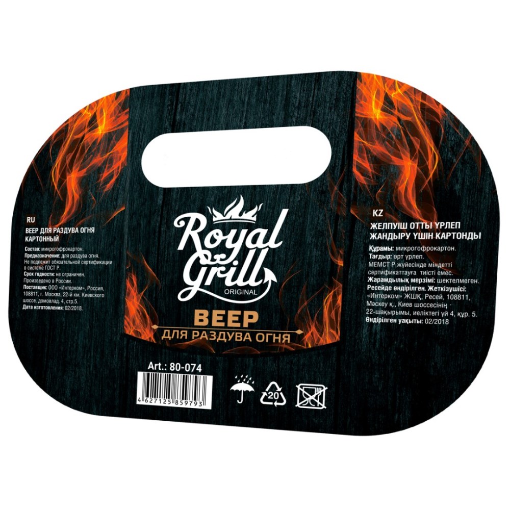 Веер для раздува огня картонный ROYALGRILL /50
