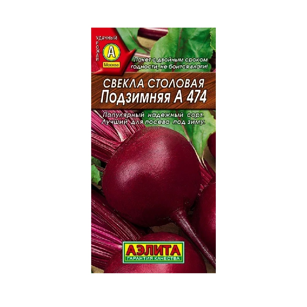 Свекла столовая Подзимняя А 474 3гр  /10