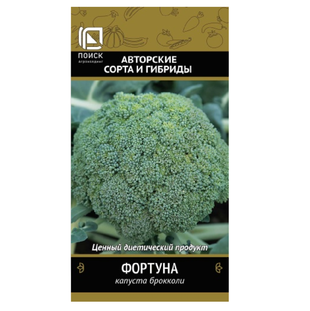 Капуста брокколи Фортуна  0,5гр/10