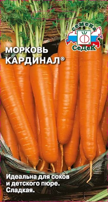 Морковь Кардинал  2гр/10