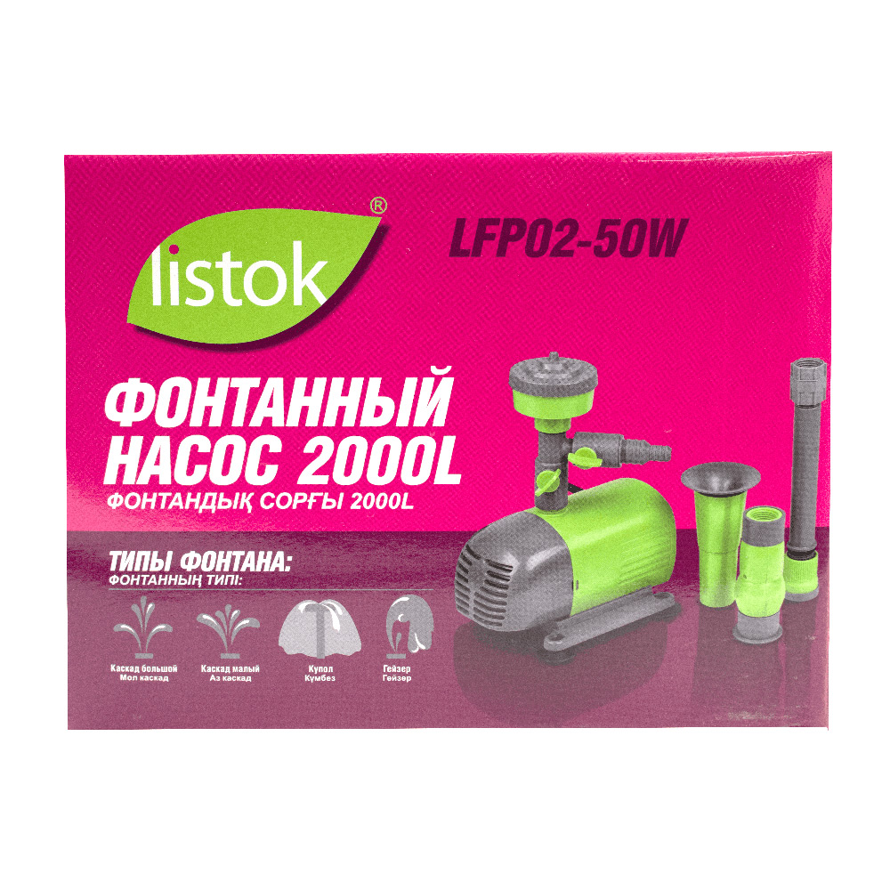 Насос LISTOK фонтанный 2000L  /8