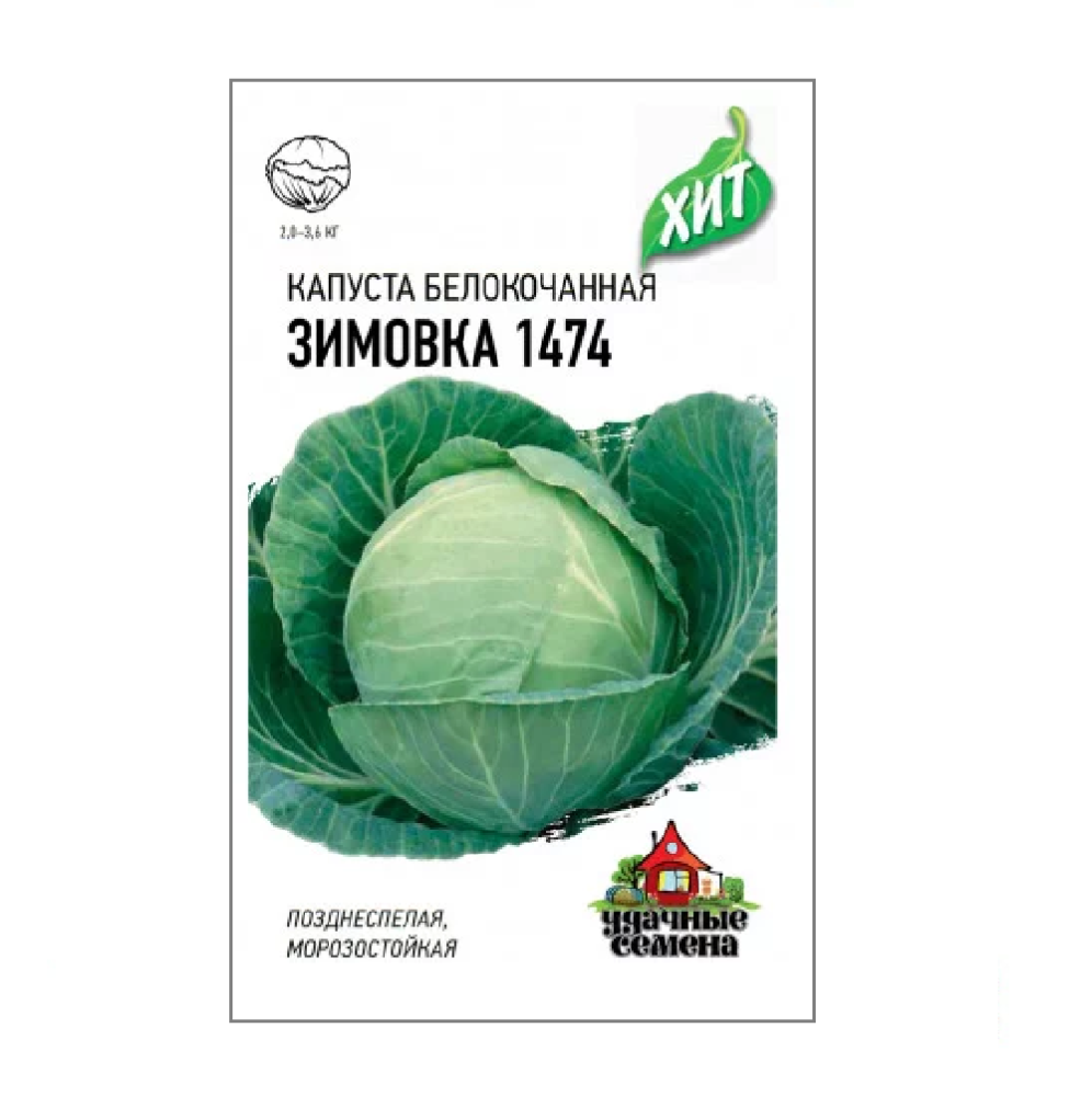 Капуста б/к Зимовка 1474/ХИТх3  0,5гр/10