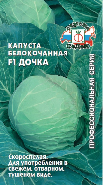 Капуста б/к Дочка  0,3гр/10