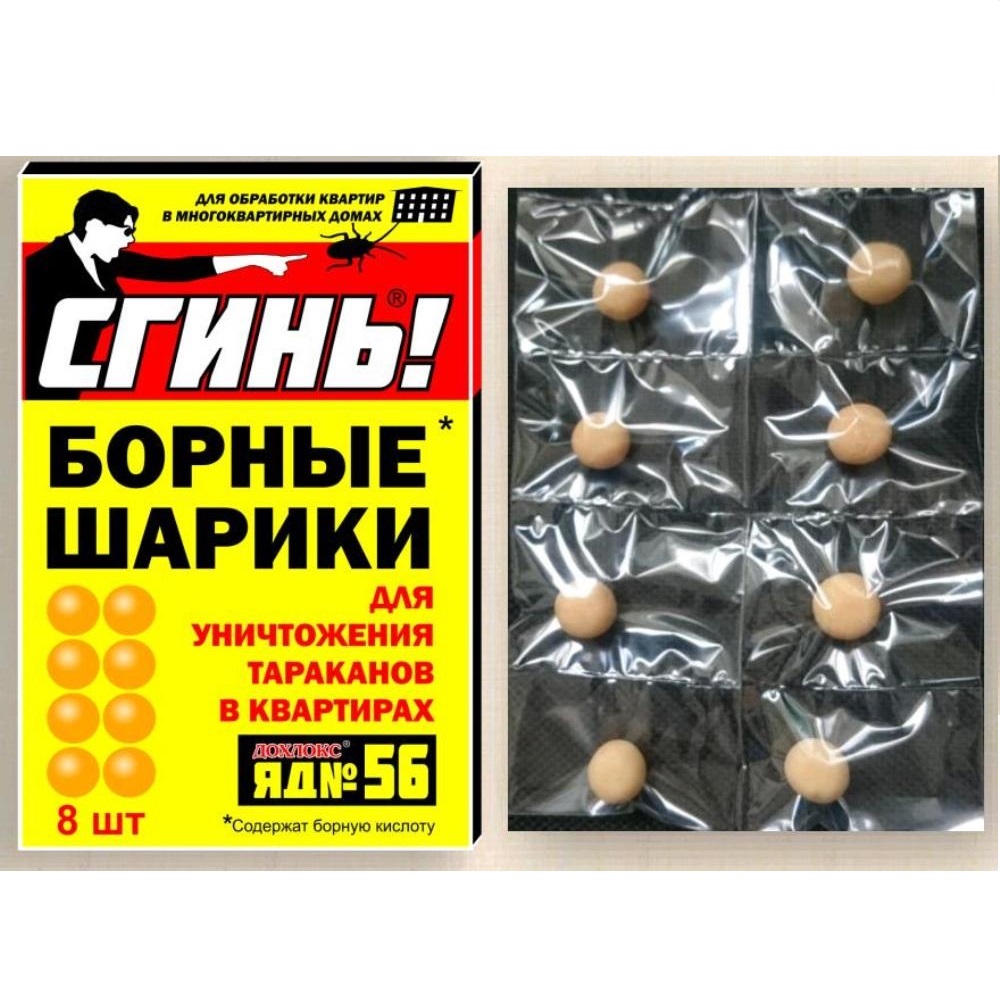Шарики ДОХЛОКС борные от тарак СГИНЬ! №56 8шт/24