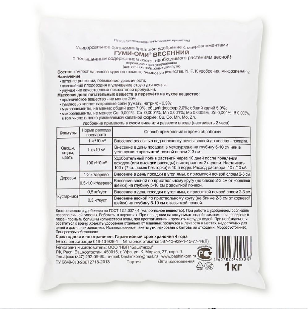 Удобрение ГУМИ ОМИ Весенний 1кг  /15