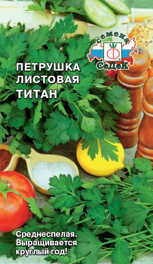 Петрушка листовая Титан  2гр/10