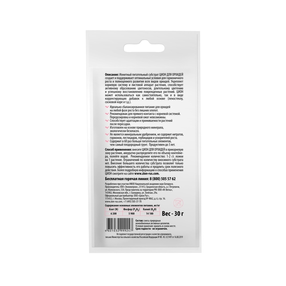 Цион для орхидей 30г /300