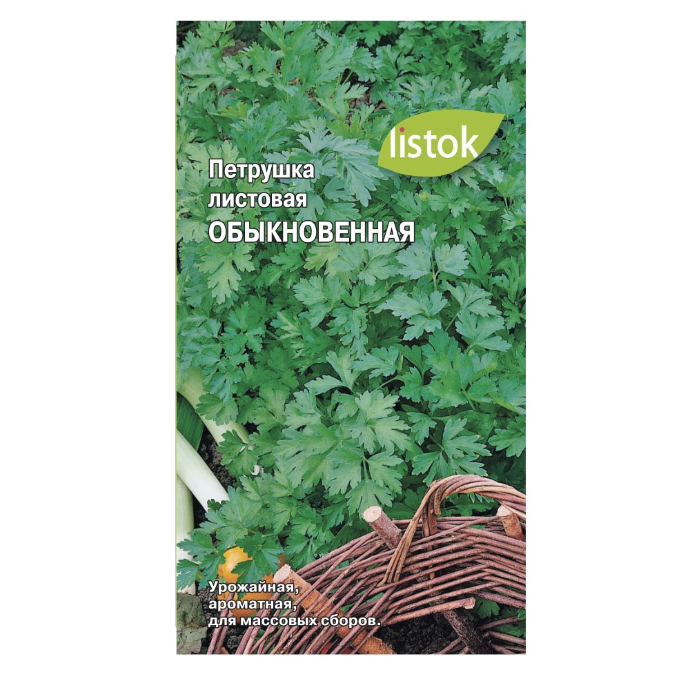 Петрушка листовая Обыкновенная  2гр/10