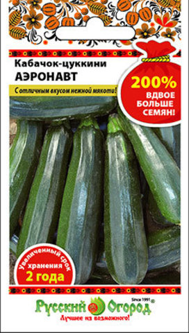 Кабачок Аэронавт цуккини 200%  4гр/10/200