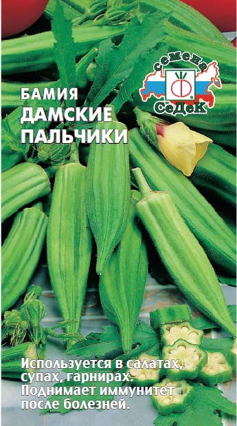Бамия Дамские пальчики  1гр/10