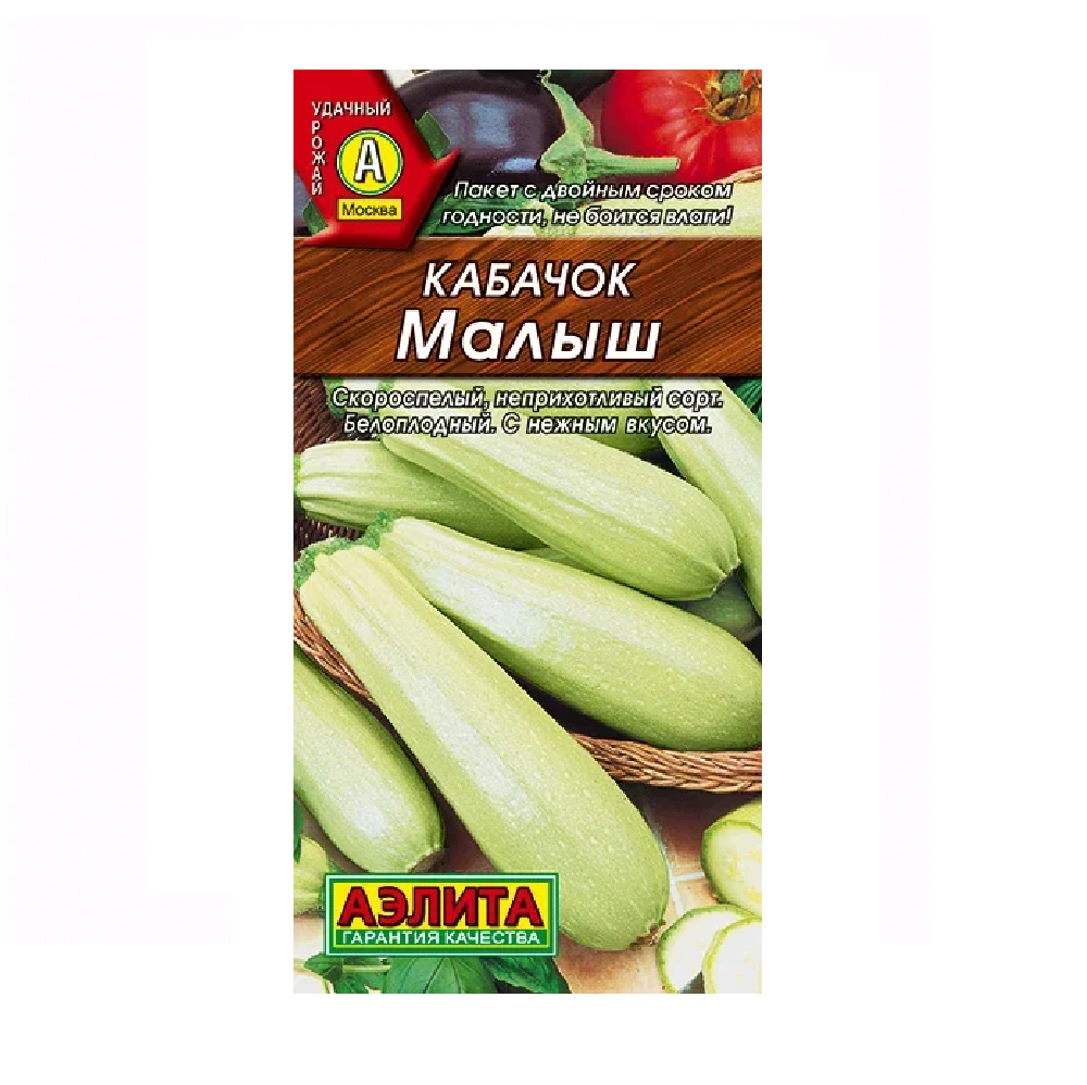 Кабачок белоплодный Малыш 2гр  /10